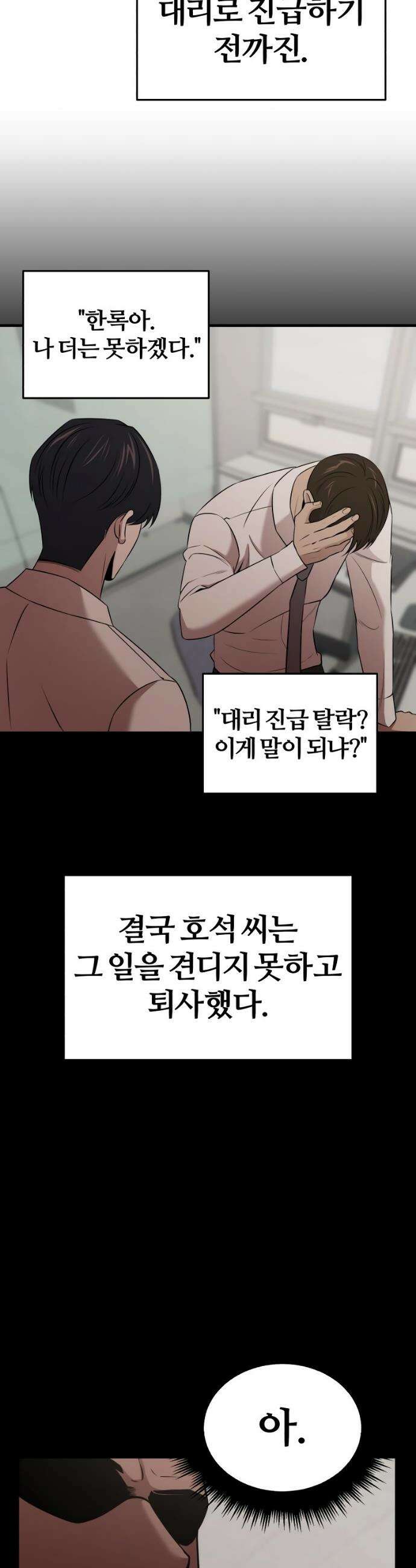 천재 회사원이 선넘으면 생기는일 10화 9