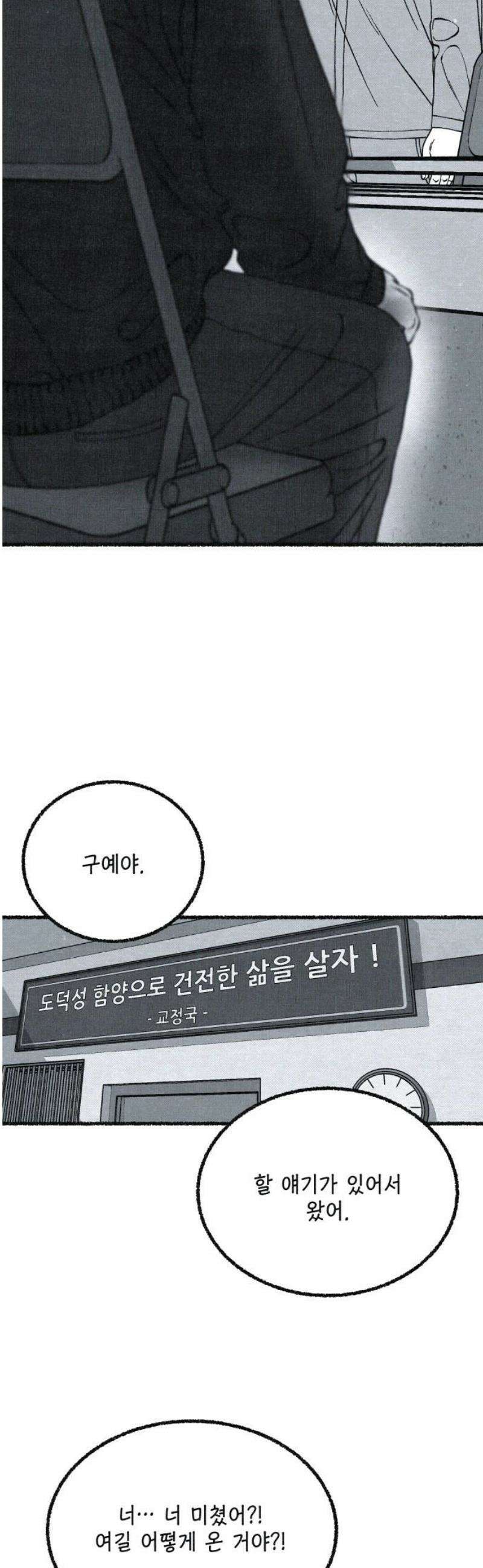 벌집 89화 5