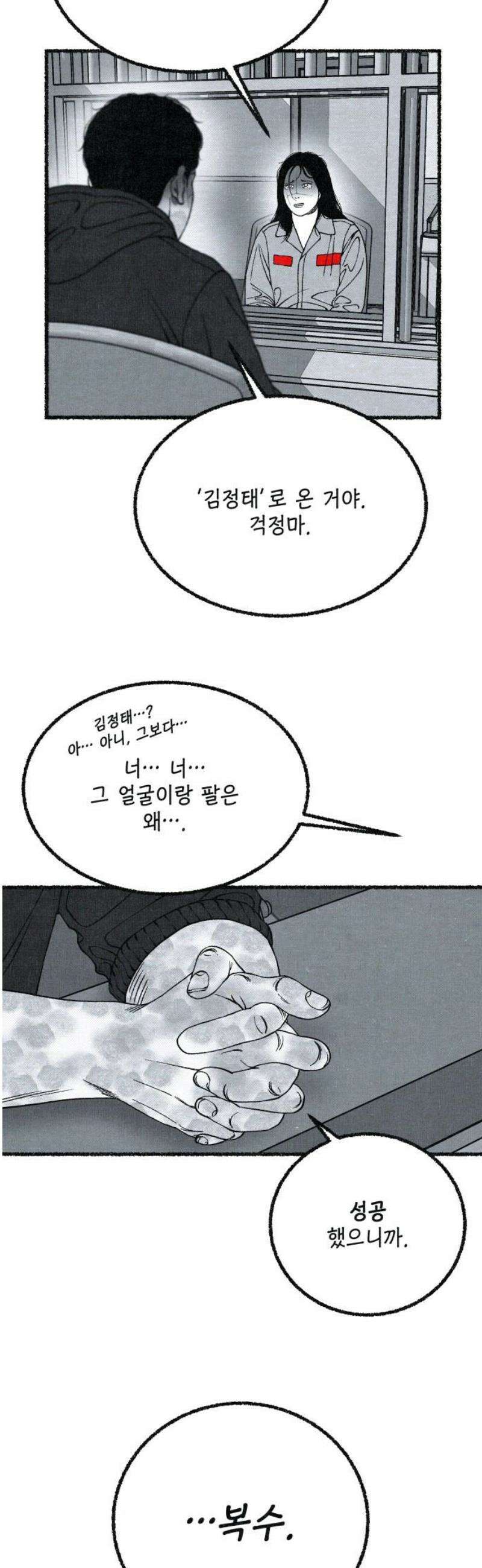 벌집 89화 6