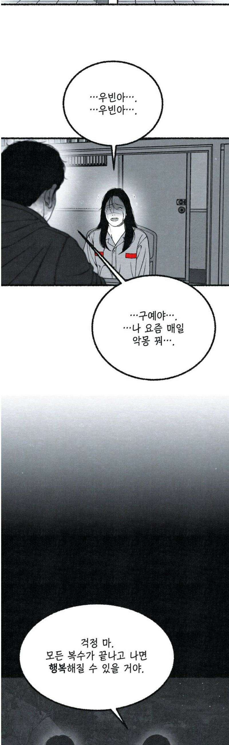 벌집 89화 12