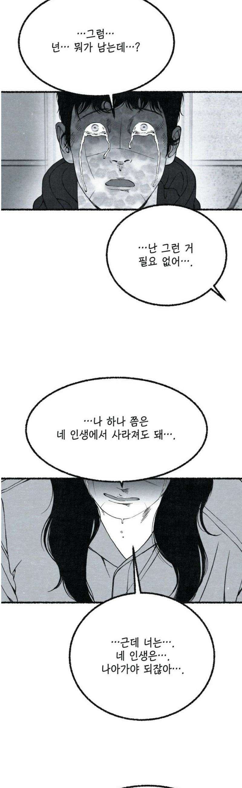 벌집 89화 21