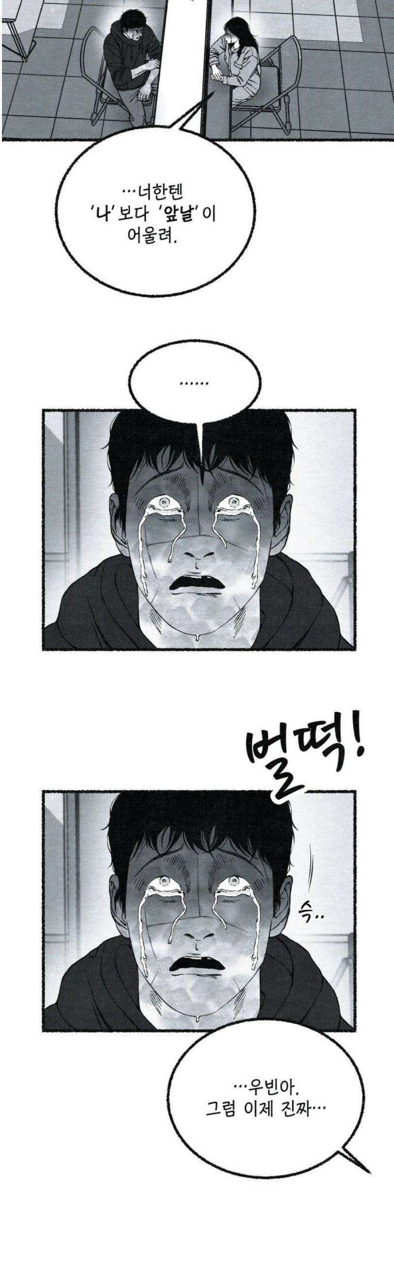 벌집 89화 23