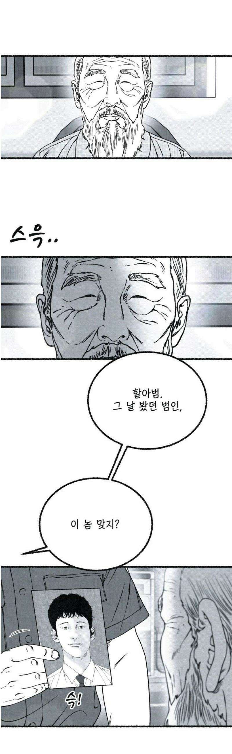 벌집 89화 29