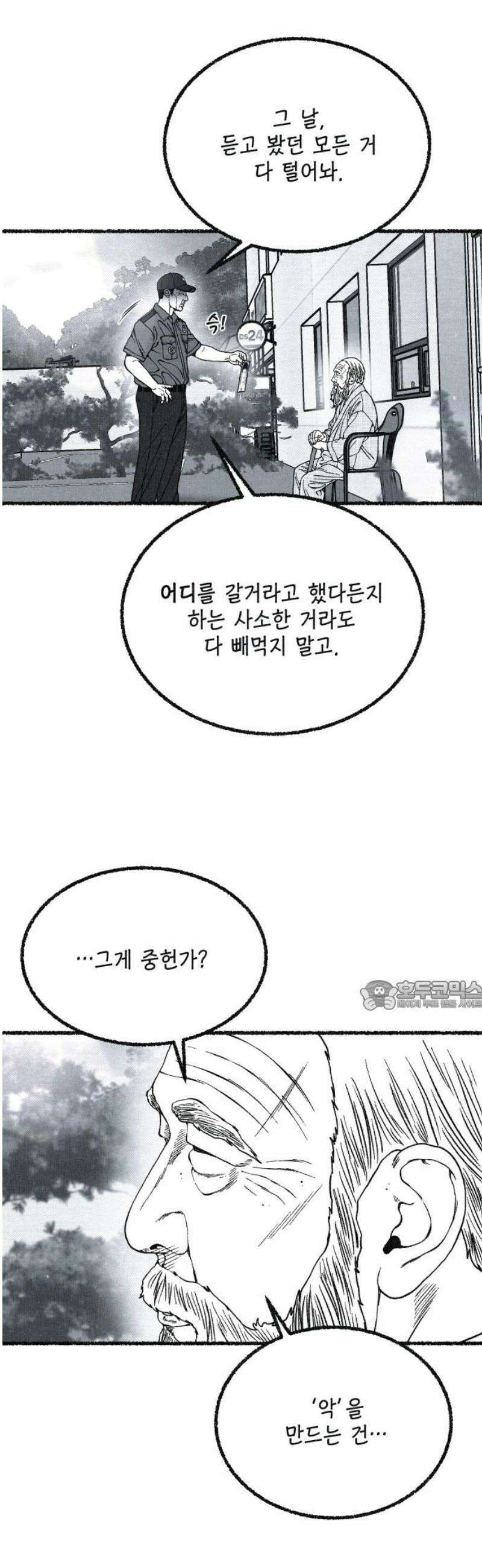 벌집 89화 30