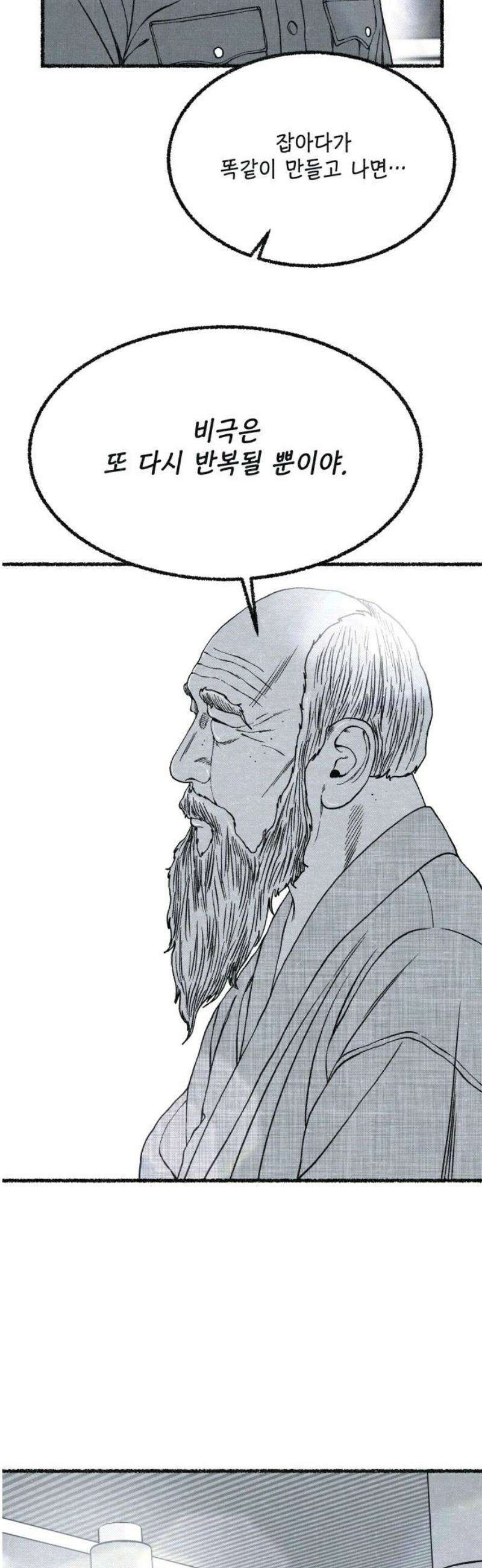 벌집 89화 33