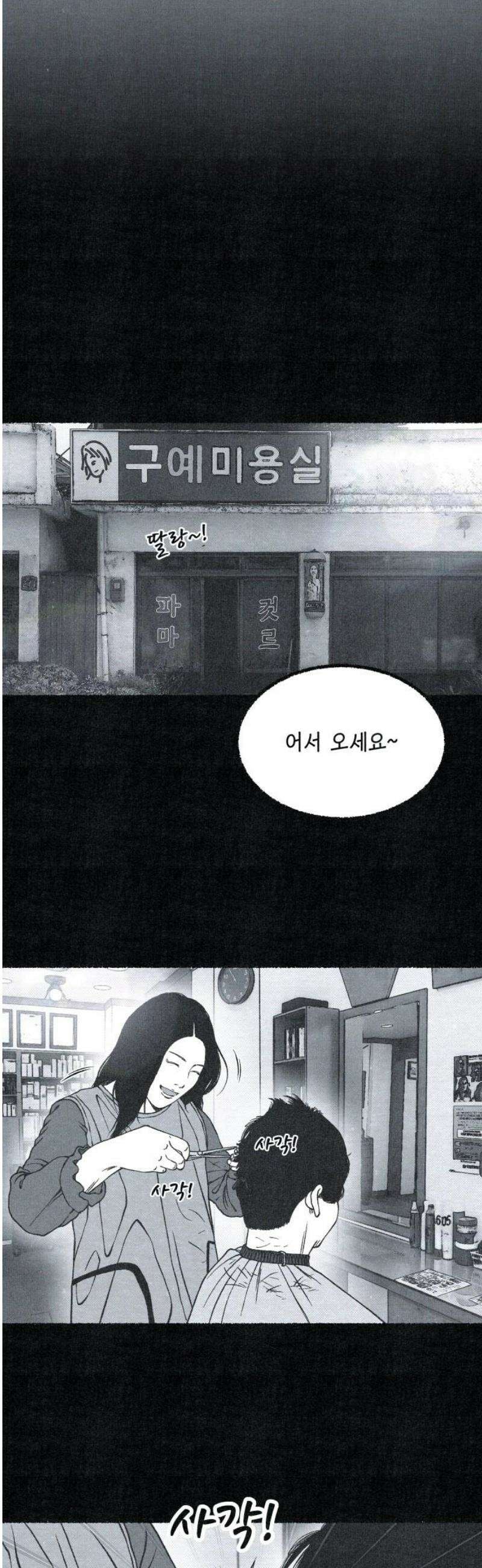 벌집 89화 40