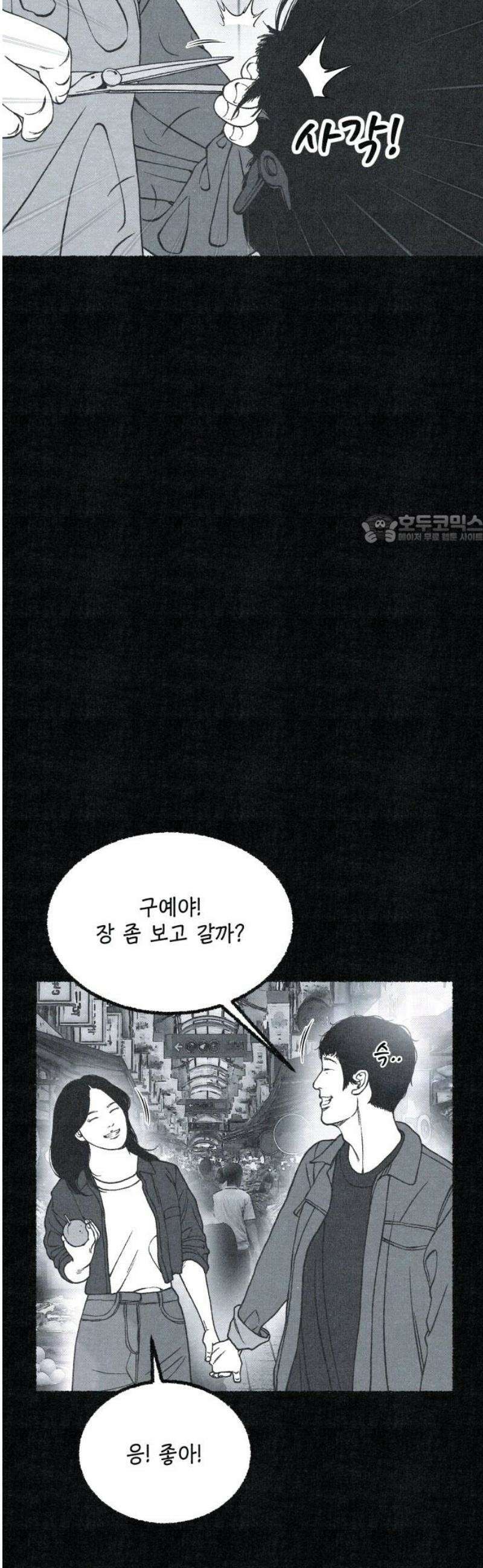 벌집 89화 41