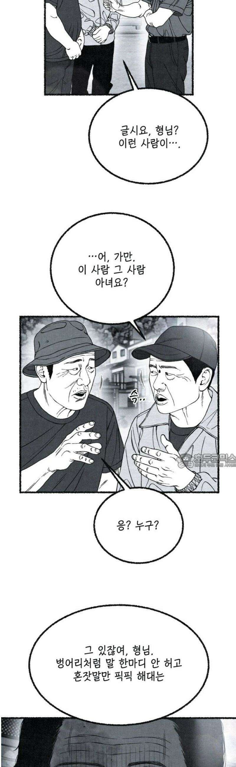 벌집 89화 60