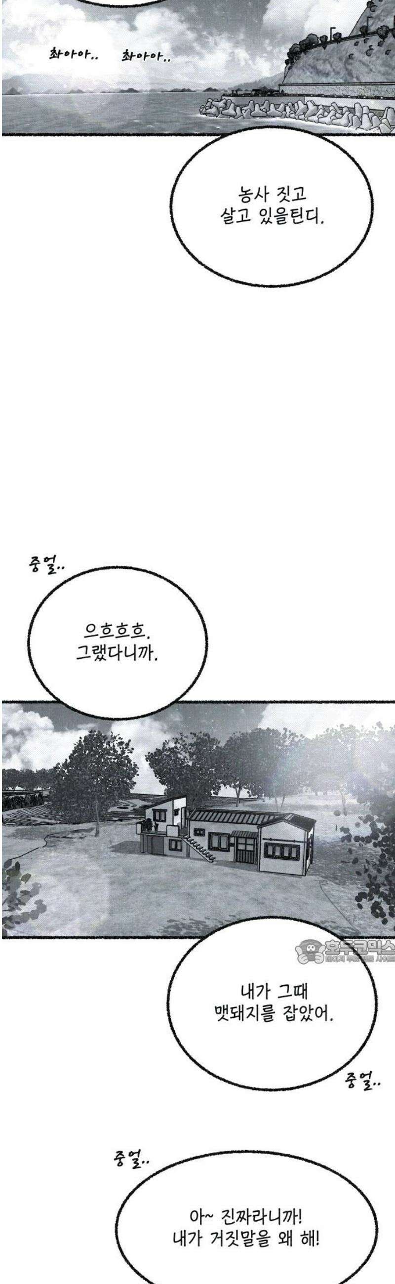 벌집 89화 62