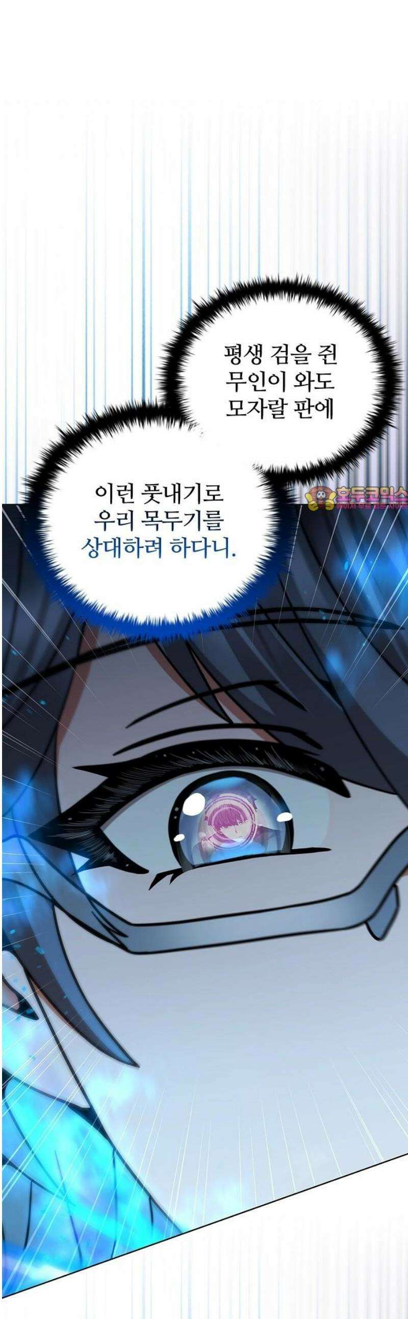 저승파견고용직 24화 : 난입 1