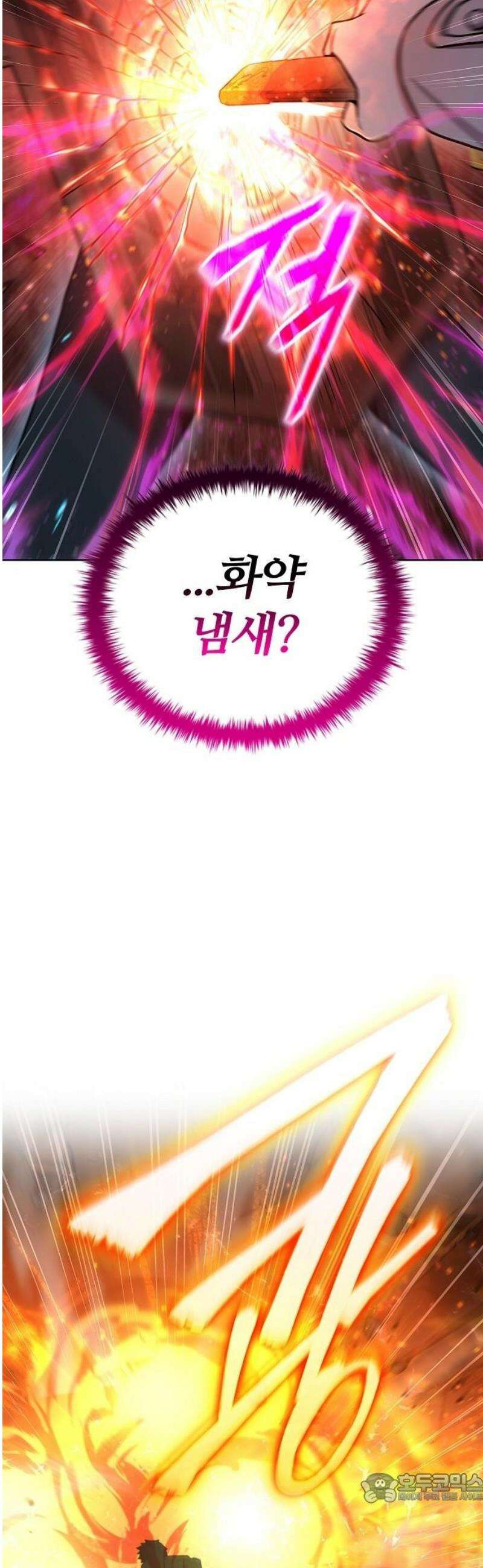 저승파견고용직 24화 : 난입 4