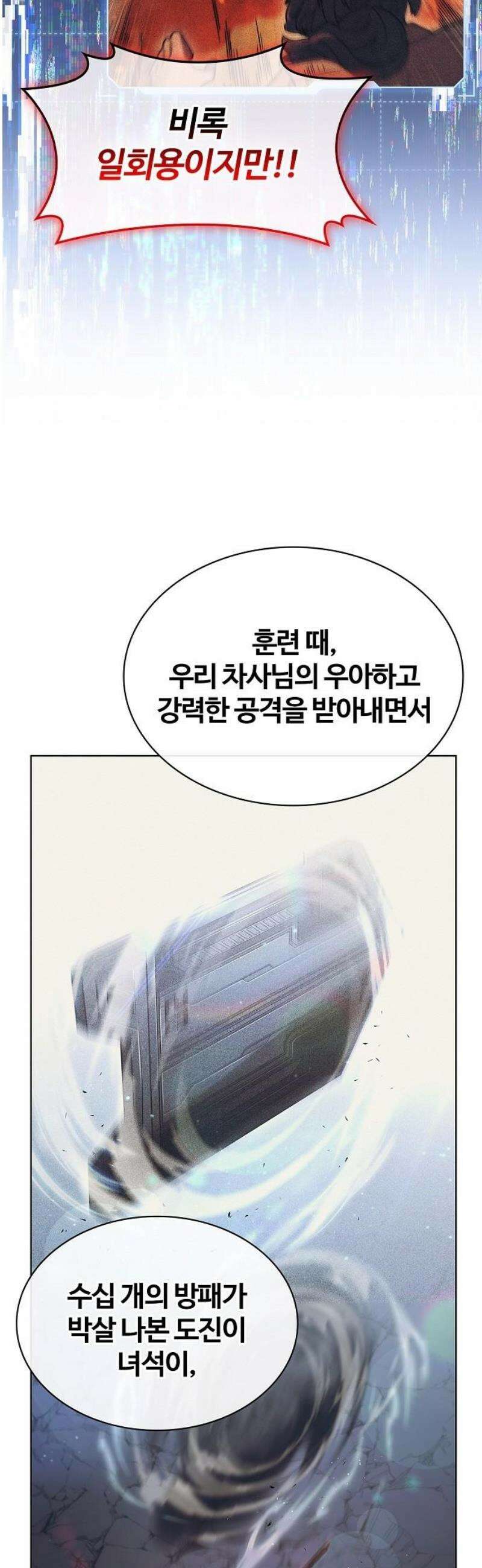 저승파견고용직 24화 : 난입 10