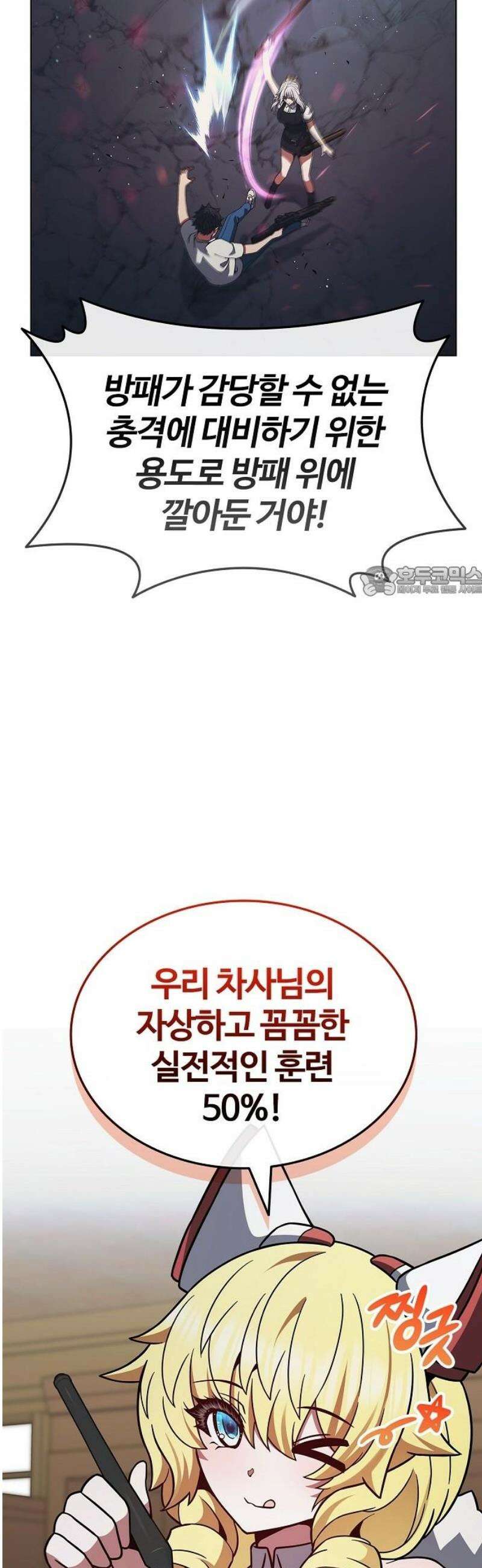 저승파견고용직 24화 : 난입 11