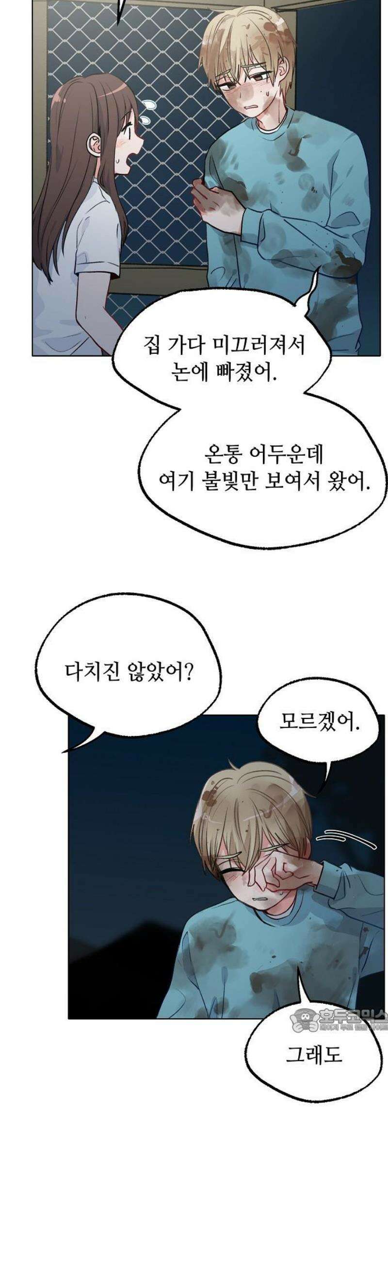 둘뿐인 교실 10화 2