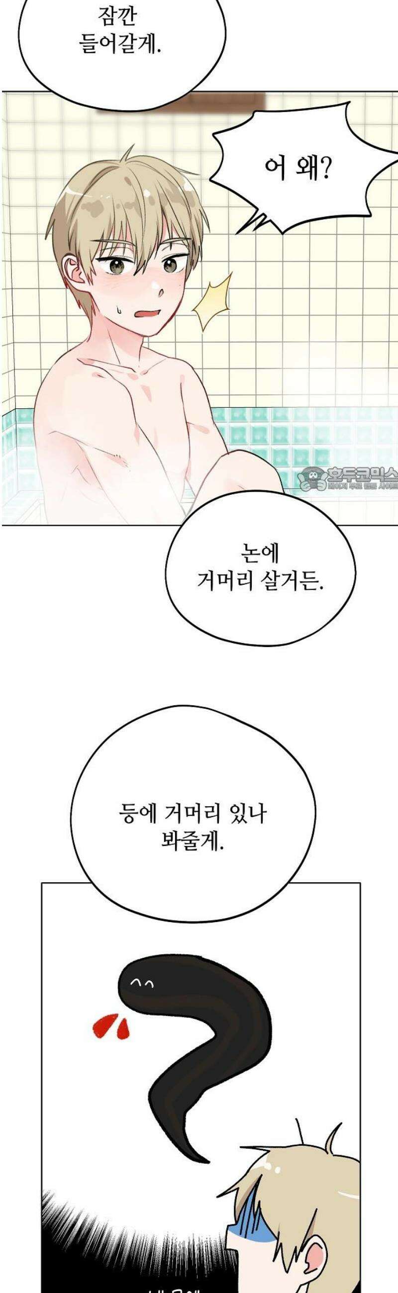 둘뿐인 교실 10화 11