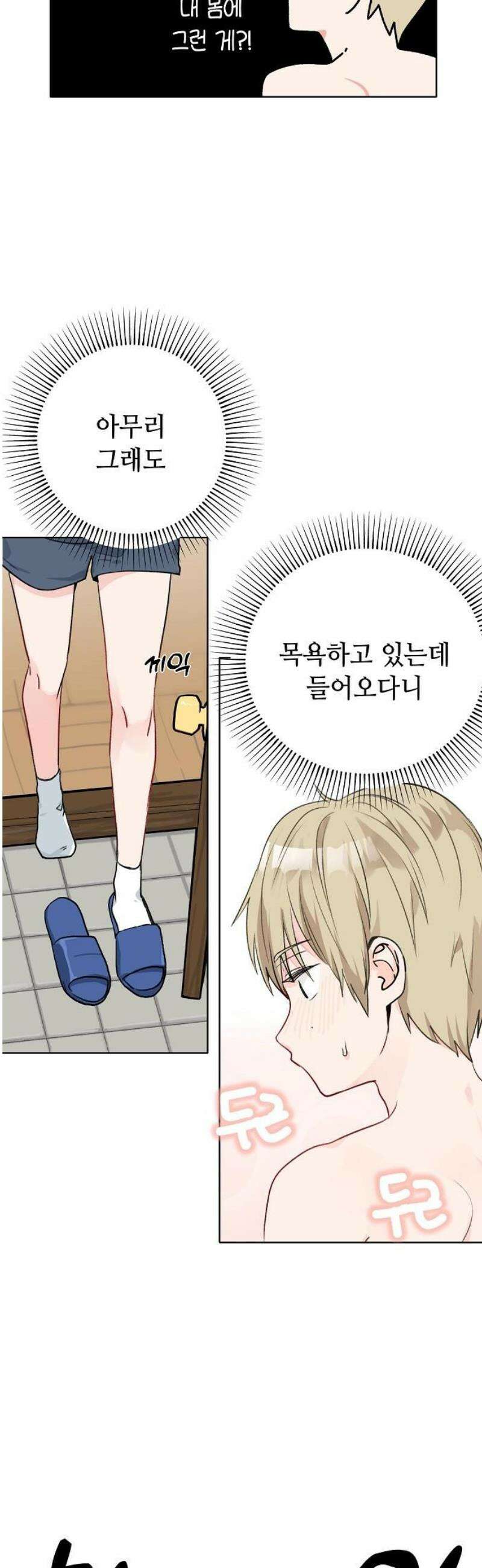 둘뿐인 교실 10화 12