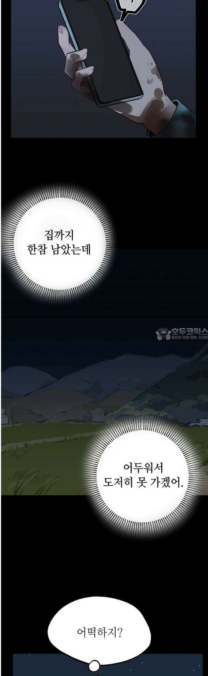 둘뿐인 교실 10화 28