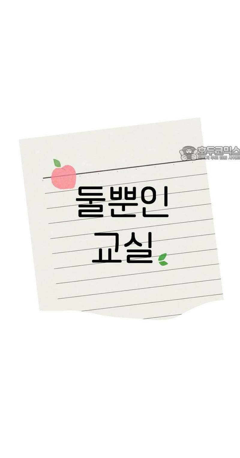 둘뿐인 교실 10화 39