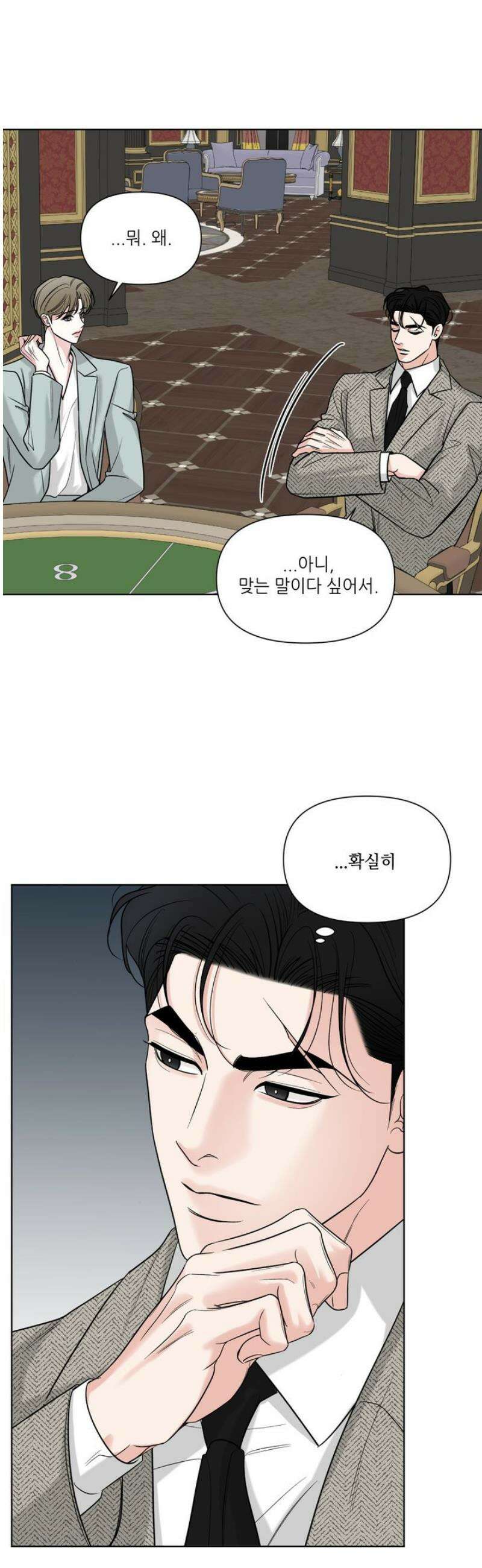 순조로운 삶 9화 6