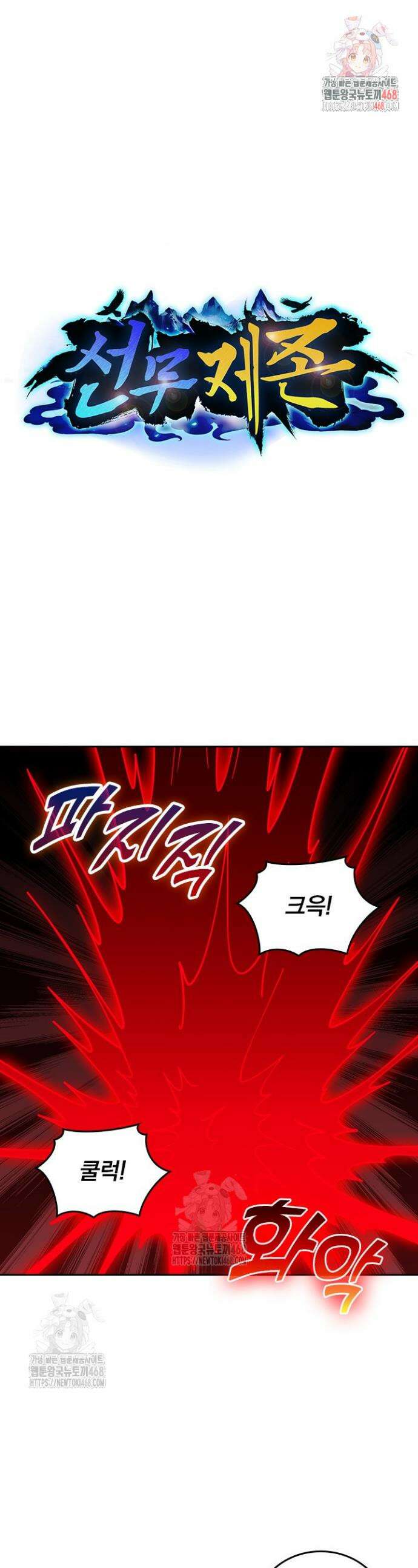 선무제존 533화 1