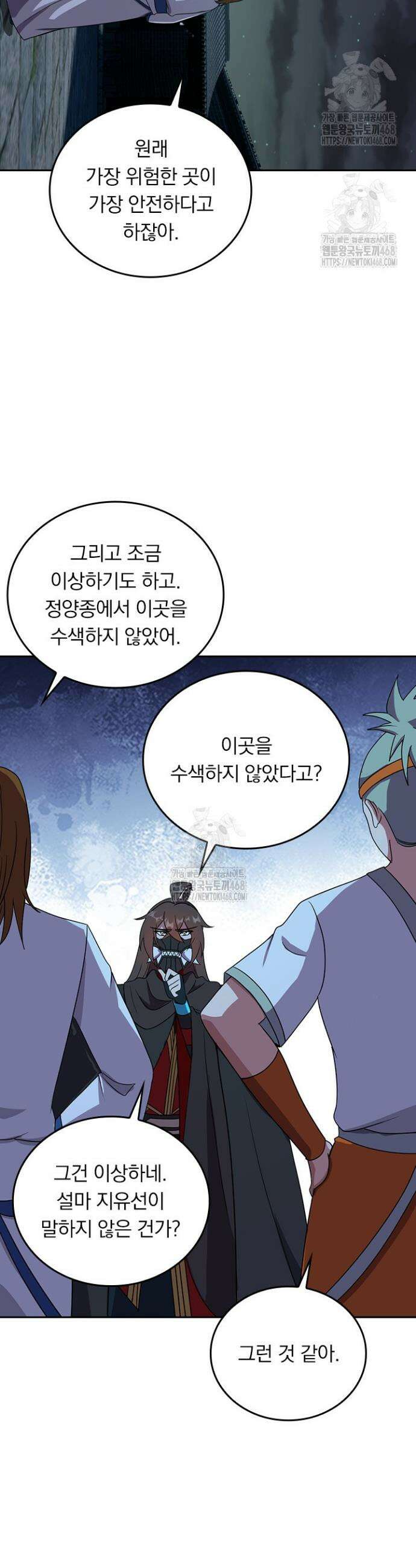 선무제존 533화 9