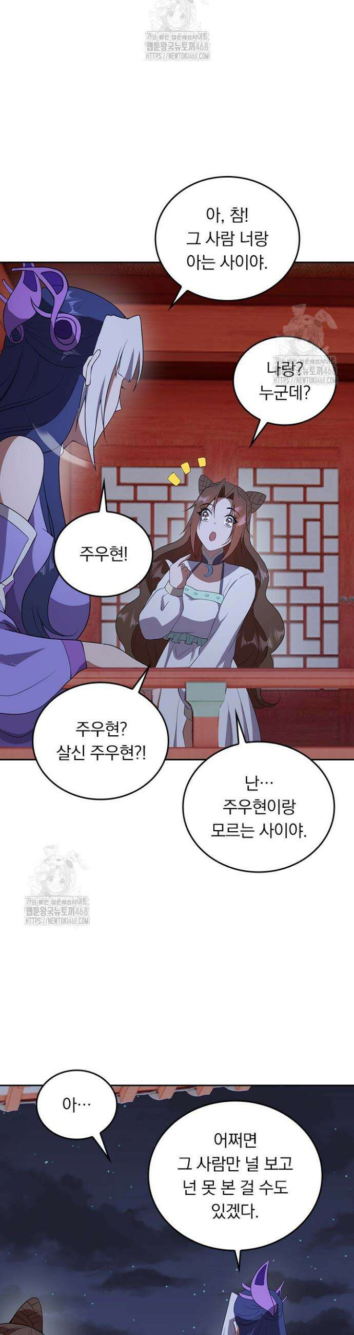 선무제존 533화 19