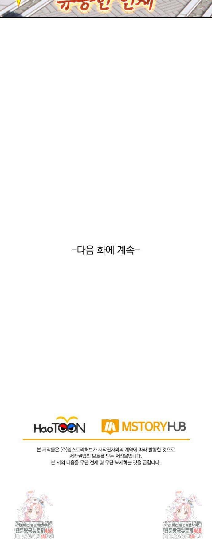 선무제존 533화 27