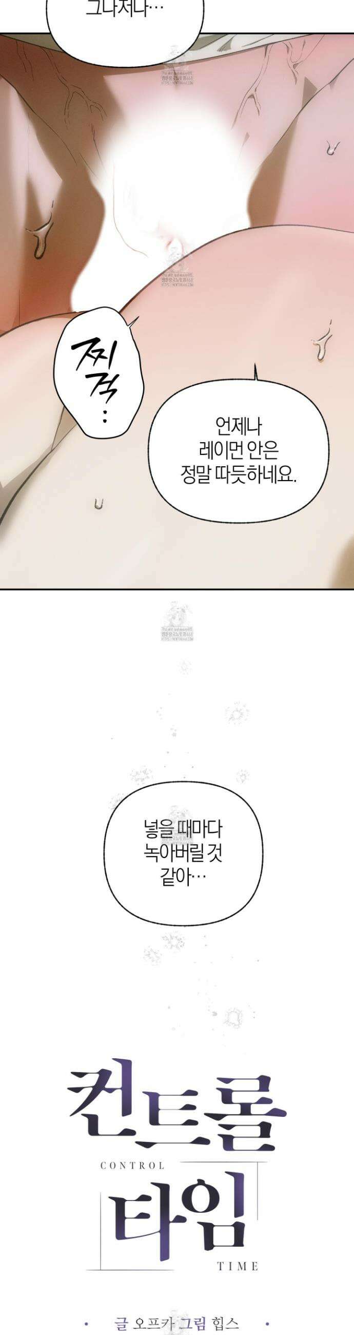 컨트롤 타임 49화 2