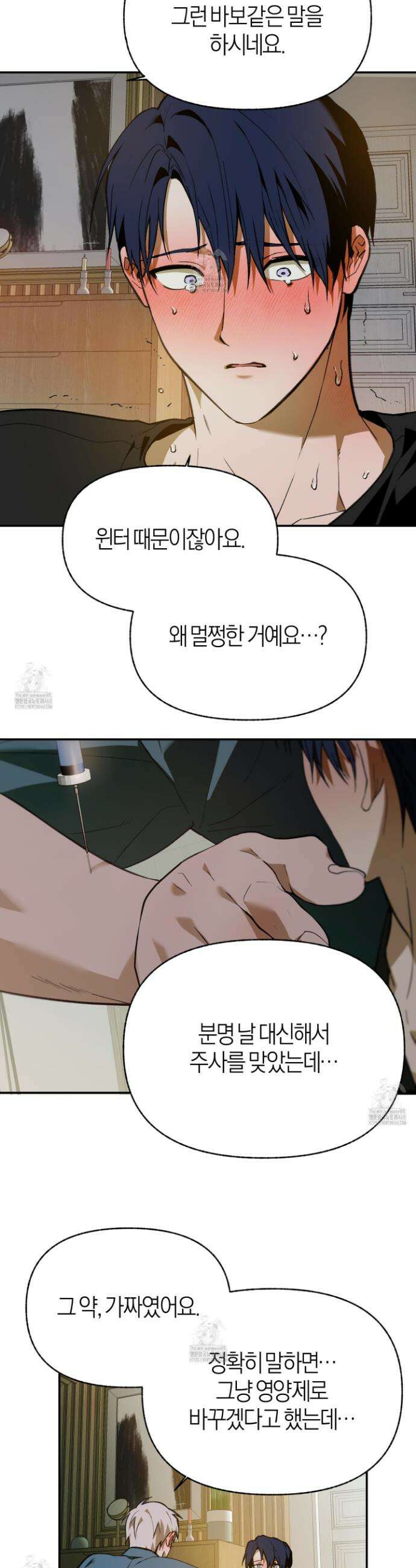 컨트롤 타임 49화 4