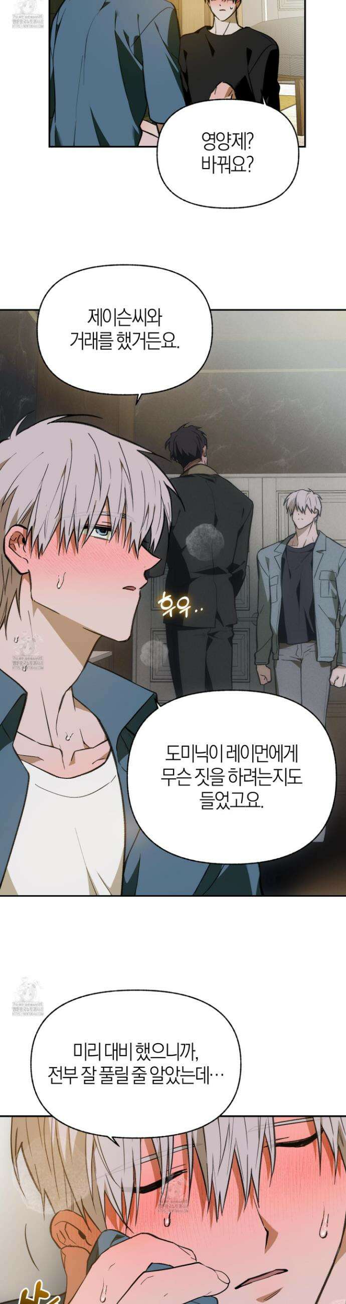 컨트롤 타임 49화 5