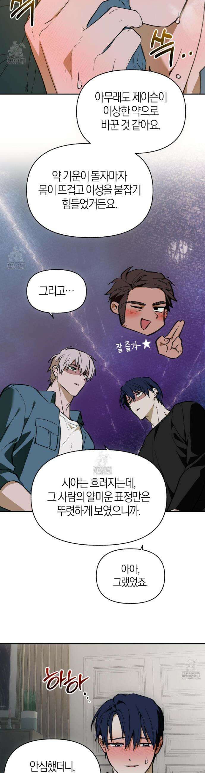 컨트롤 타임 49화 6
