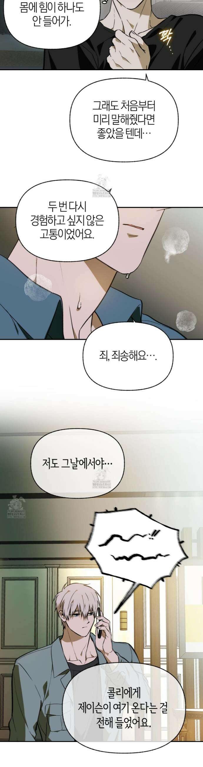 컨트롤 타임 49화 7