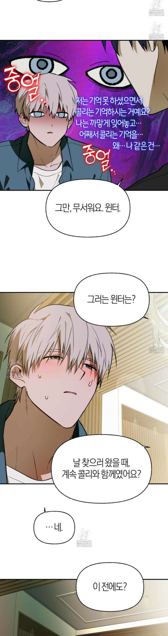 컨트롤 타임 49화 10
