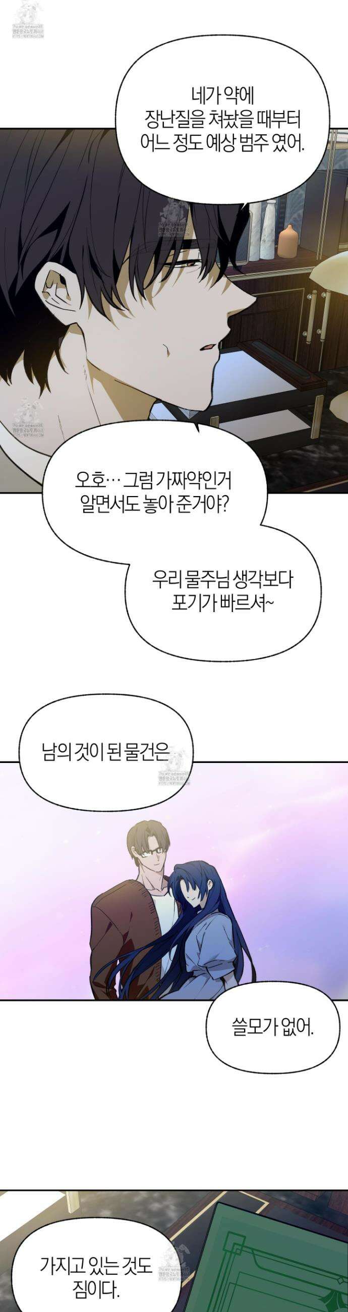 컨트롤 타임 49화 23