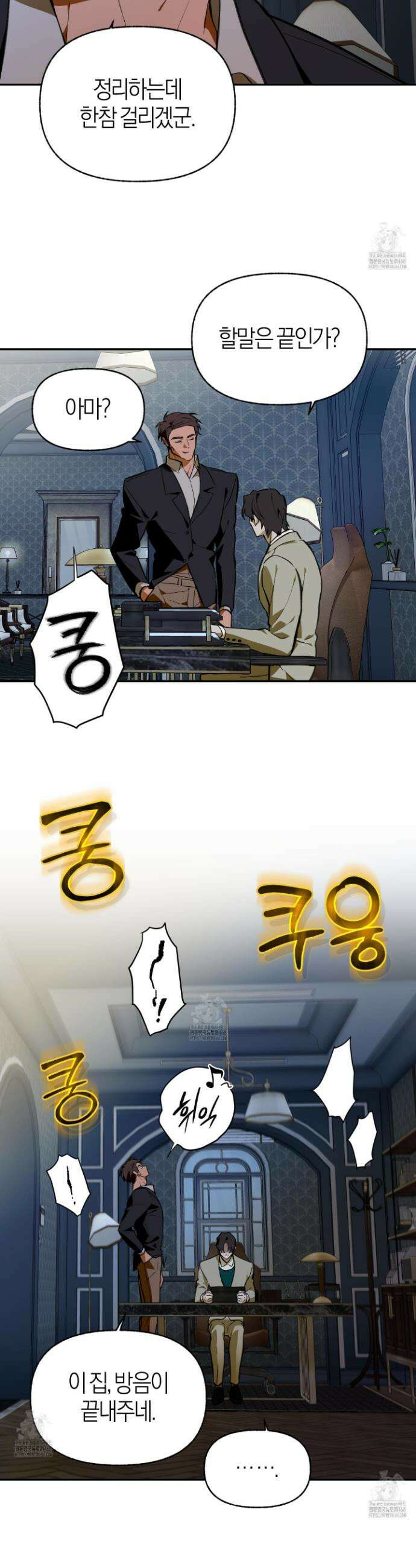 컨트롤 타임 49화 29