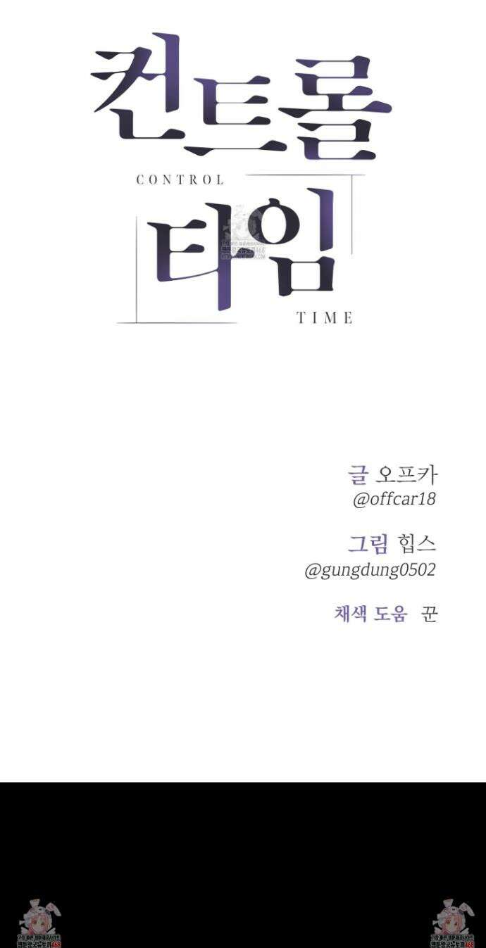 컨트롤 타임 49화 31