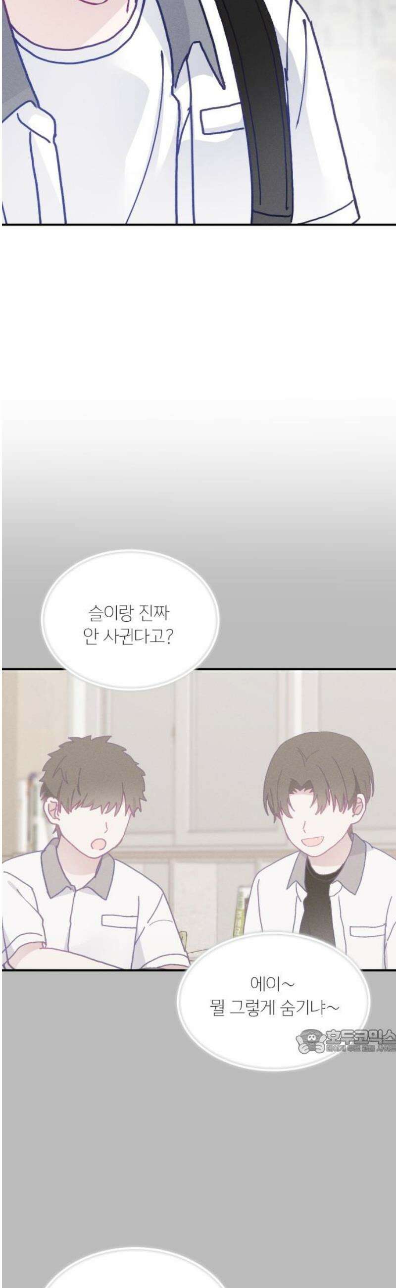 단둘이는 안 돼! 16화． 무자각 2
