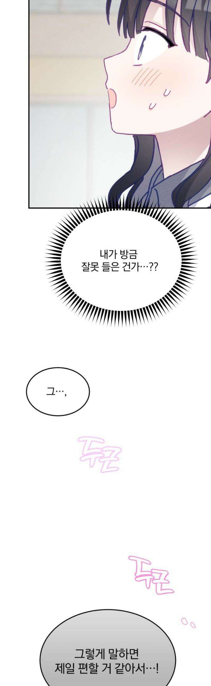 단둘이는 안 돼! 16화． 무자각 5