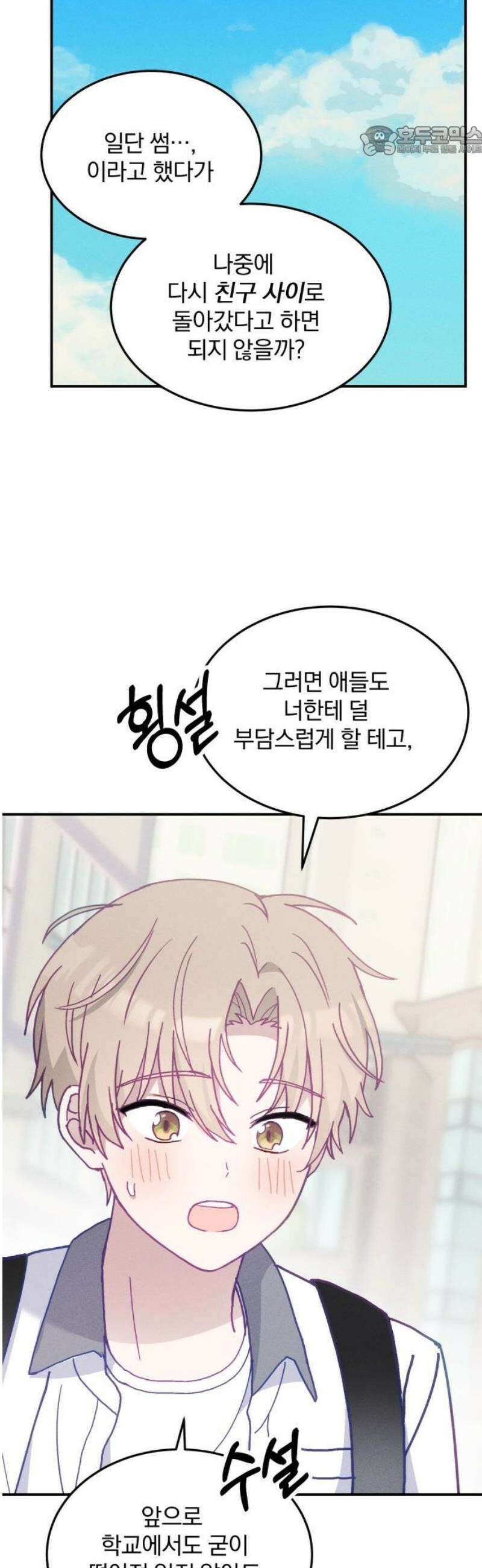 단둘이는 안 돼! 16화． 무자각 7
