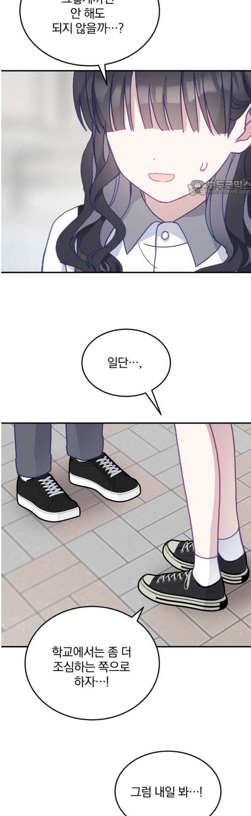 단둘이는 안 돼! 16화． 무자각 9