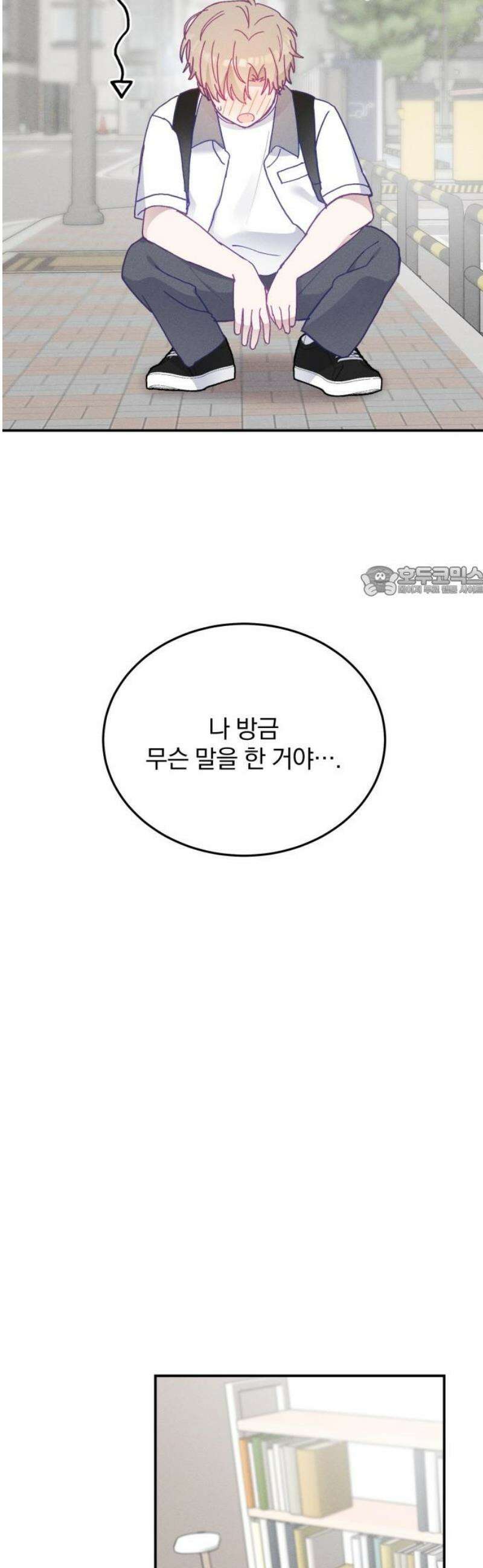단둘이는 안 돼! 16화． 무자각 11