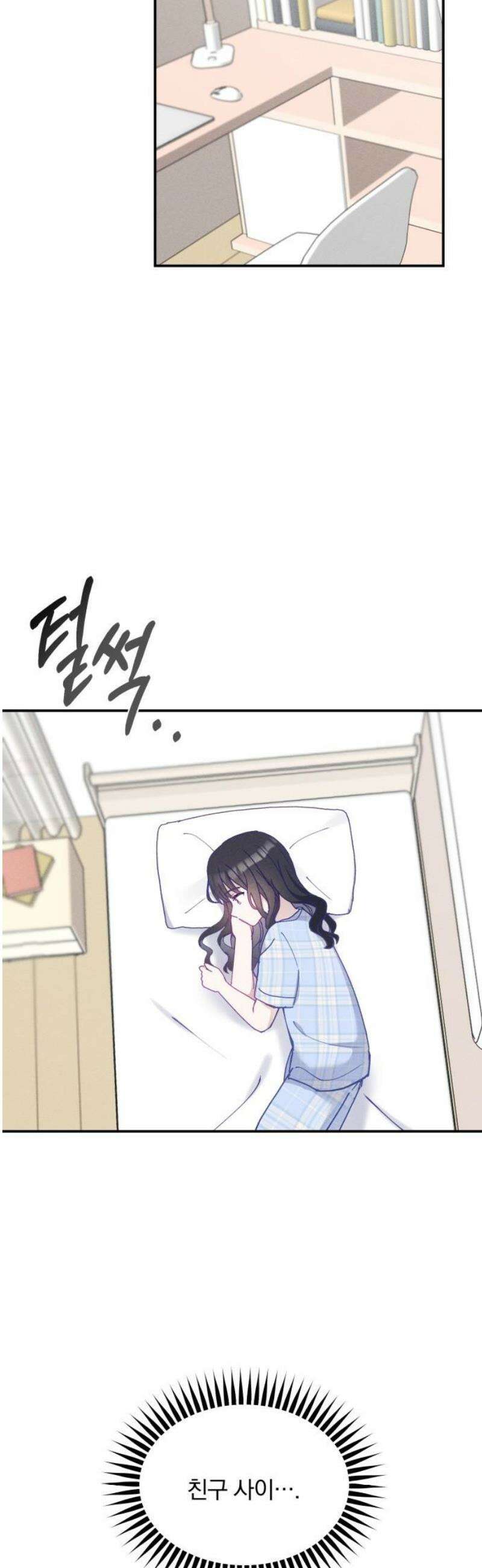 단둘이는 안 돼! 16화． 무자각 12