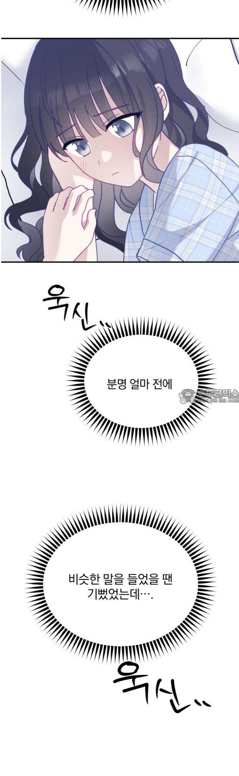 단둘이는 안 돼! 16화． 무자각 13