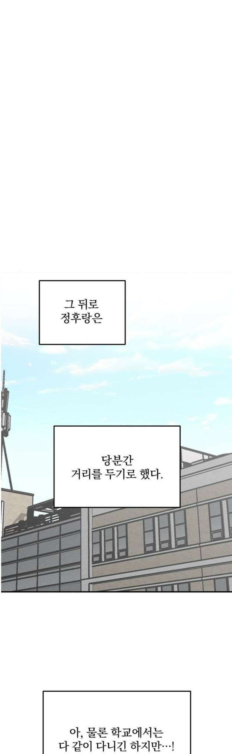 단둘이는 안 돼! 16화． 무자각 14