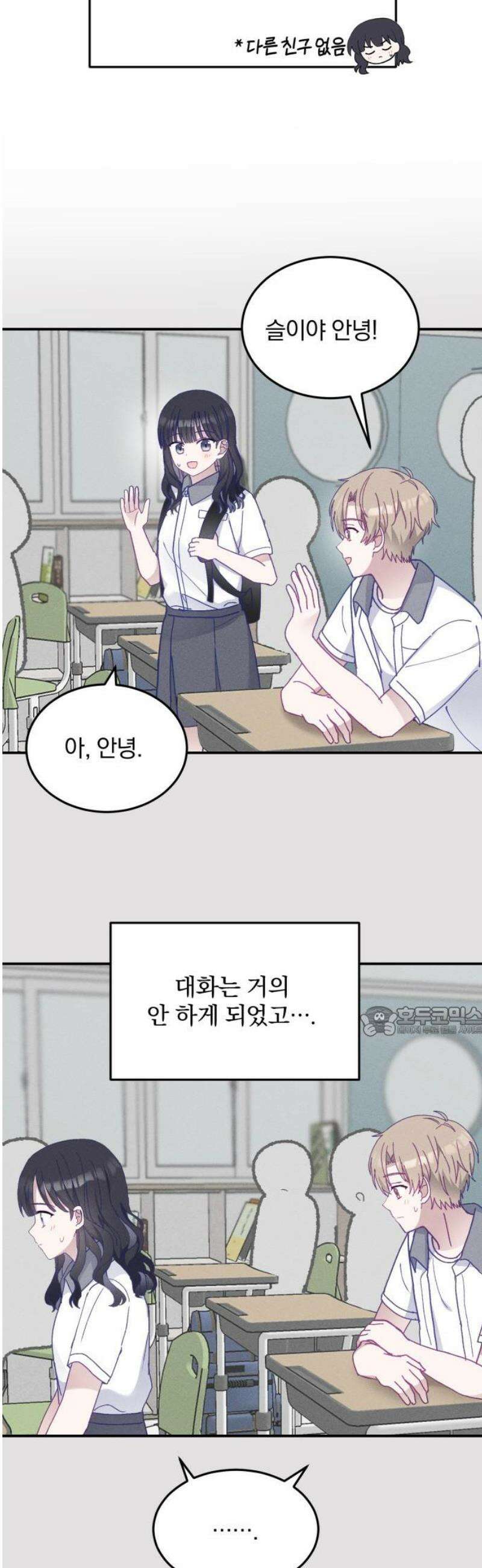 단둘이는 안 돼! 16화． 무자각 15
