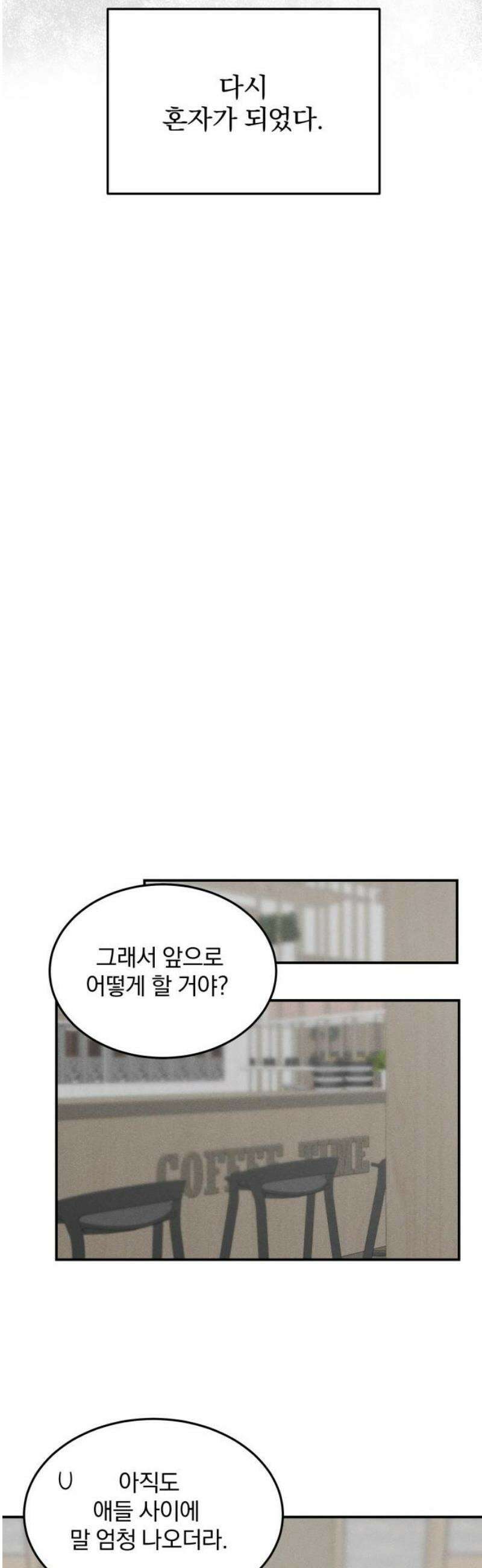 단둘이는 안 돼! 16화． 무자각 18