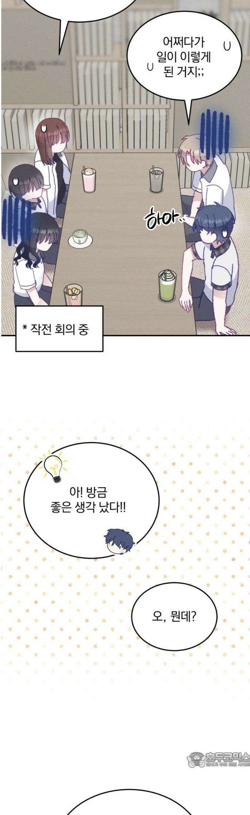 단둘이는 안 돼! 16화． 무자각 19
