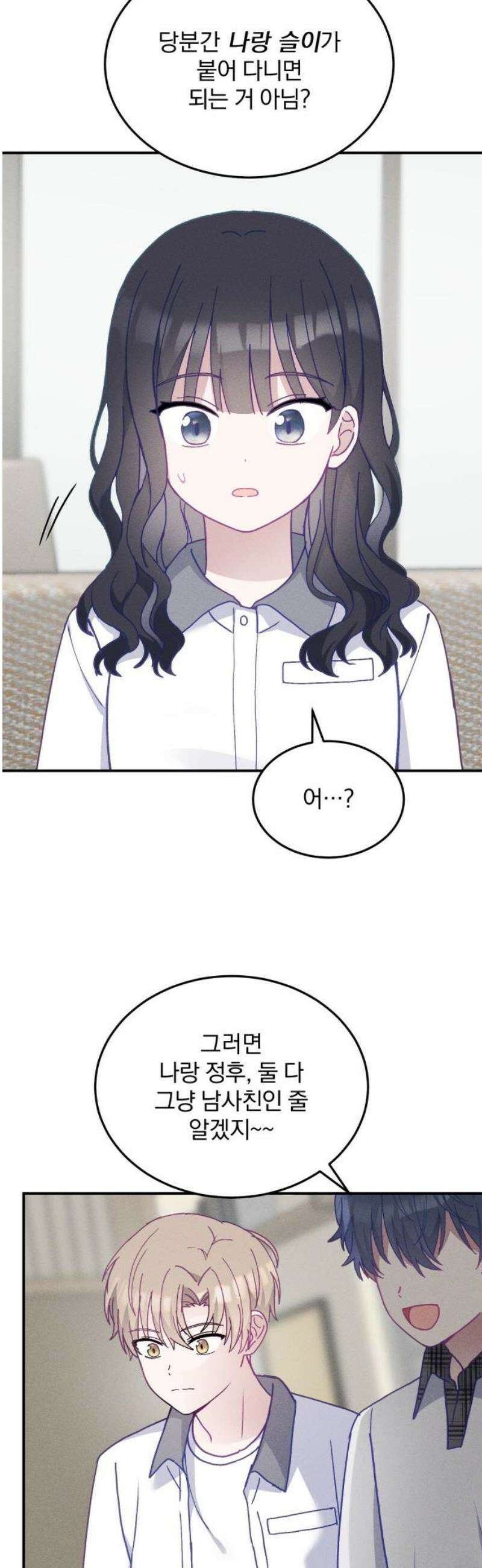 단둘이는 안 돼! 16화． 무자각 20