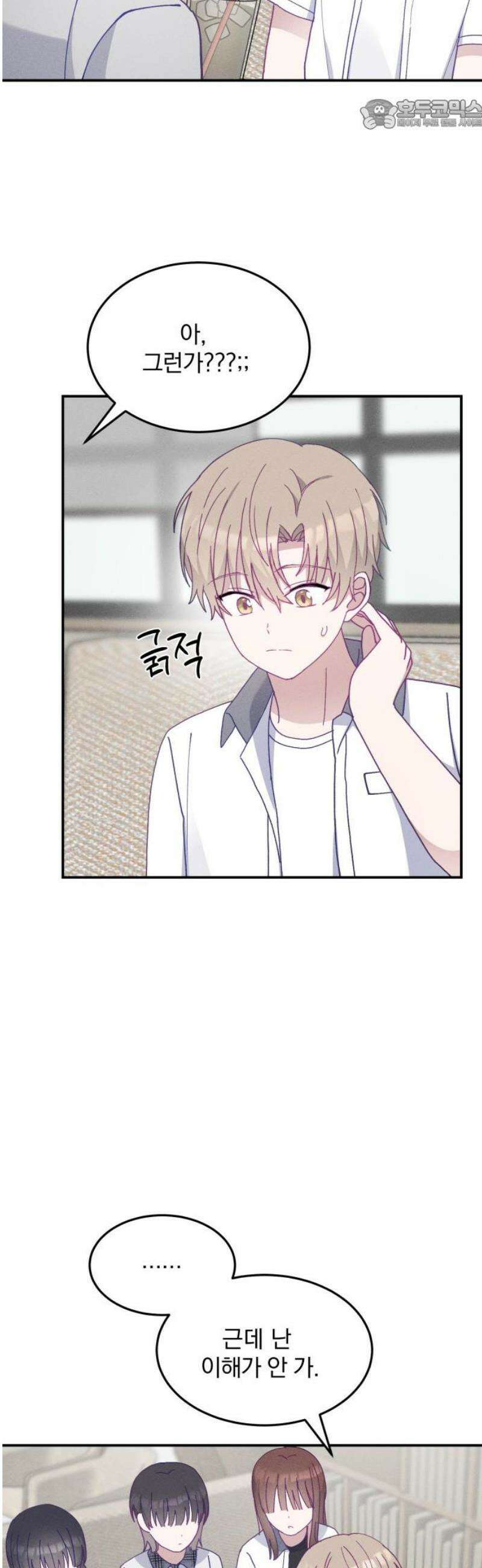 단둘이는 안 돼! 16화． 무자각 22