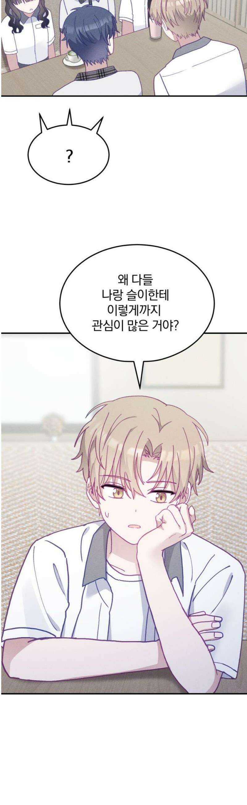 단둘이는 안 돼! 16화． 무자각 23